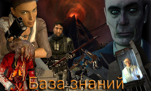 Half-Life 2 - Путеводитель по блогу